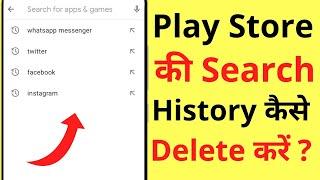 Google Play Store Ki Search History Kaise Delete Karen | How To Delete Play Store Search History