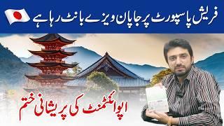 Japan Visa Success | How to Apply for Japan Visa |Japan Appointment | Japan Visit Visa for Pakistani