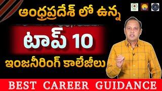 Top 10 Engineering Colleges in Andhra Pradesh | Best AP Engineering Institutes | AP EAPCET 2025