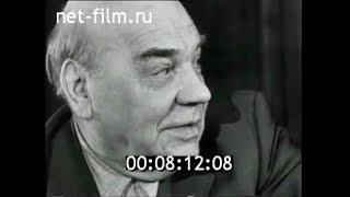 1972г. Москва. МХАТ.  А.Н. Грибов