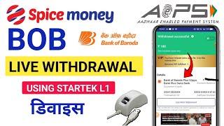 Spice Money BOB Withdrawal Live Using Startek L1 Device | Spice Money Withdrawal Problem | Good News