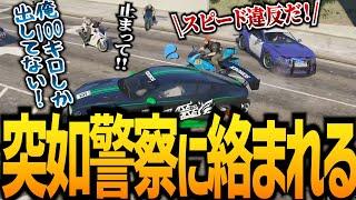 【ストグラ】法定速度だったのに凄い数の警官に追いかけられた日【GTA5】