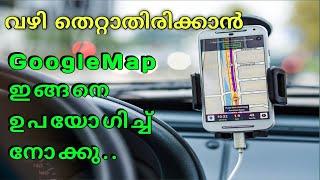 How to use Google Map Malayalam |  How to use google map