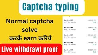 EARN XRP by Solving Captcha | Captcha Typing Job | Typing Work | Online Job From Home | Captcha Job