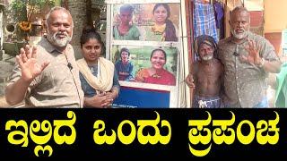 ಇಲ್ಲಿದೆ ಒಂದು ಪ್ರಪಂಚ!! | Different World | Wonder | Hope For Home | Auto Raja Ashrama Tour Ep 05