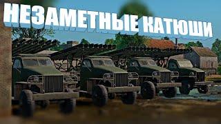 Незаметные КАТЮШИ! РБТ-5 и БМ-13Н War Thunder Random № 66