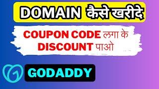 How to Buy Domain From GoDaddy with Coupon Code 2024 - Promo code -  Godaddy se Domain Kaise Kharide