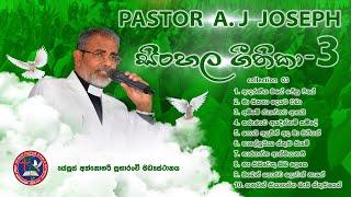 සිංහල ගීතිකා 03 Pastor A. J. Joseph Sinhala geethika collection#03