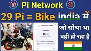 29Pi = Bike | Pi Network | जो सोचा था वही हो रहा है | Pi Network Transaction in india | #pinetwork