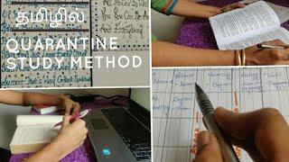 QUARANTINE STUDY METHOD | QUARANTINE STUDY ROUTINE TAMIL @Vedham4U