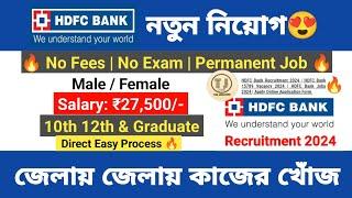 HDFC Bank Recruitment 2024 | HDFC Bank Job Apply Online 2024 | New Bank Vacancies in Kolkata