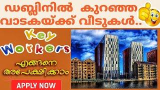 Key Worker's Housing Scheme | Cheap Rental Apartment| Ireland Malayalam Vlog.