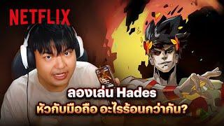 เกมนี้ต้องให้ตายอีกกี่รอบ ถึงจะสาแก่ใจเธอ @HellGateStudioTeam | Netflix ติดเกม | Netflix