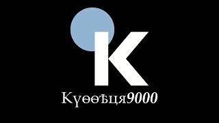 Kyoobur9000 Frosty Logo Reversed