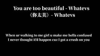 Whatevs - You are too beautiful (Lyric Video)（《你太美》）