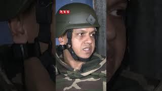 যৌথ বাহিনীর অভিযানে আটক ঠোঁট কাটা আলতাফ #rab #army #midnightoperation #uttara #somoytv #shorts