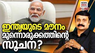 എത് നിമിഷവും ആ വാര്‍ത്ത കേള്‍ക്കാം I political analysis in malayalam INEWS INDIA MALAYALAM POINT