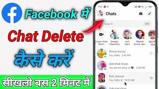 Facebook ki chat kaise delete kare | Facebook ki all chat kaise delete kare | facebook chat delete