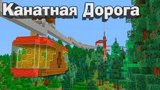 КАНАТНАЯ ДОРОГА, СТАНЦИЯ ДЛЯ ПОЕЗДА И РАЗВОДНОЙ МОСТ В МАЙНКРАФТ! - Minecraft 1.16.4 #78