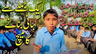 Ek jumle se kahani banany ka match in Urdu Hindi | Complete Story with Single Sentence Match