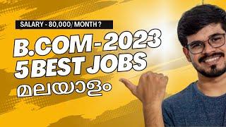 5 Job opportunities after B.Com Malayalam | B.Com Malayalam Part-2 | Skills required in B.Com |#bcom