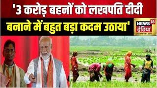 PM Kisan Samman Nidhi : 9 करोड़ से अधिक किसानों को बड़ी सौगात, पीएम मोदी ने जारी की 17वीं किस्त