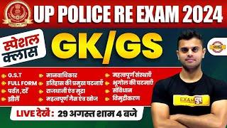 UP POLICE RE EXAM 2024 || GK/GS (स्पेशल क्लास) || G.S.T , FULL FORM , पर्वत , दरे || BY VINISH SIR