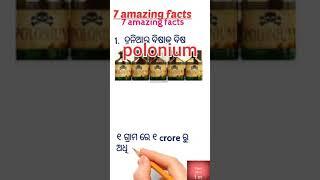 top 7 amazing facts। Odia facts video।#short #shorts#youtubeshorts #factbhai1m #trending । 2021