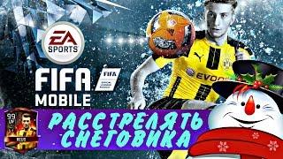 FIFA Mobile Football ▶ ЧЕЛЛЕНДЖ: Расстрел Снеговика + ЭЛИТНЫЙ игрок (FIFA Mobile Soccer, Android) 