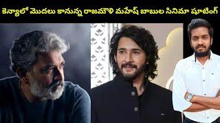 Mahesh Babu Rajamouli Movie Shooting Begins From Kenya