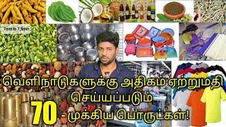 ஏற்றுமதி தொழில் பண்ணுவதற்கு முன்பு எல்லாரும் கண்டிப்பாக பார்க்கவேண்டிய வீடியோ/export tamil/business