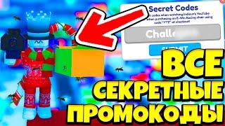 ВСЕ *РАБОЧИЕ* СЕКРЕТНЫЕ ПРОМОКОДЫ В YOUTUBE SIMULATOR Z!!! / Промокоды в ютуб симулятор z / Роблокс