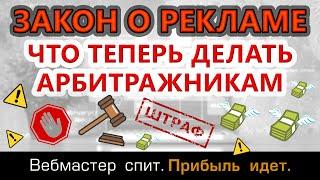 Закон о маркировке рекламы после 1 сентября 2023 года. Как арбитражникам маркировать рекламу?