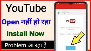 youtube install problem fixed // youtube open nahi ho raha hai