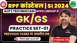 RPF Constable & SI 2024 | RPF GK GS Practice Set 01 | GK/GS Previous Year Question For RRB ALP, TECH