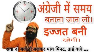 घड़ी में समय कैसे देखा जाता है?/2:15 2:30 या 2:45/घड़ी में समय देखना /ghadi mein time kaise dekhen/