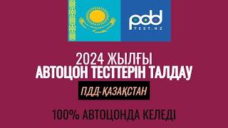 №98-2024 ЖОЛ БЕЛГІЛЕРІНЕ ҚАТЫСТЫ ТЕСТТЕР.ЕНДІ СЕРТИФИКАТ БӘРІНЕ КЕРЕК