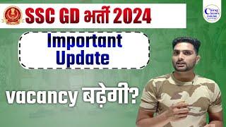  SSC GD 2024 Important Update