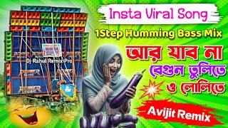 Ar Jabo Na Begun Tulite | 1Step Humming Bass Mix | Tik Tok Viral Song | Dj Avijit Remix 