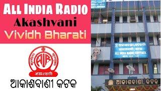 History of All India Radio Cuttack || ଆକାଶବାଣୀ କଟକ #odiavloggerlaxminarayan