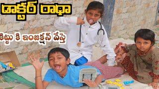 Radha Docter Ithe / Kittu Comedy Short Film / Maa Village Show