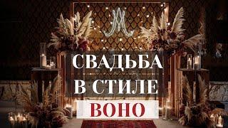 Свадьба в стиле Бохо. Подготовка. Показываю новую мастерскую. Boho wedding style. Event design