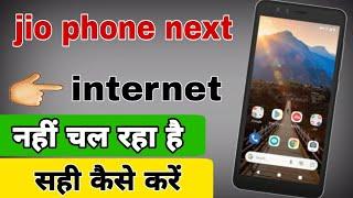 Jio phone next mein internet Nahin chal raha ||  jio phone next not working internet