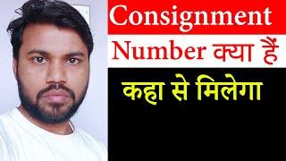 How to track my atm card | Consignment Number kya hai, How to find Consignment Number, Indian Post,