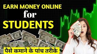 How to Earn Money online for Students | Best Way to Earn Money Online for Students