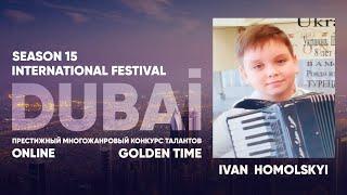 Golden Time Distant Festival | Season 15 | Ivan Homolskyi | GTDU-1501-0207