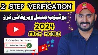 How to Verify YouTube Channel from Mobile in 2024 | YouTube Channel Verify Kaise Kare