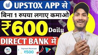 Upstox me Refer And Earn Kaise Kare | How to Refer And Earn in Upstox | Upstox Refer And Earn