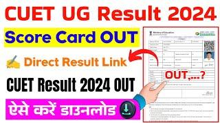 CUET Result 2024  CUET UG Score Card 2024 Kaise Download Kare || How To Check CUET UG Result 2024