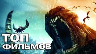 10 ФИЛЬМОВ ДЛЯ ТЕХ, КТО ДУМАЕТ, ЧТО ВСЕ ПОСМОТРЕЛ | ТОП ФИЛЬМОВ | ТОП 10.